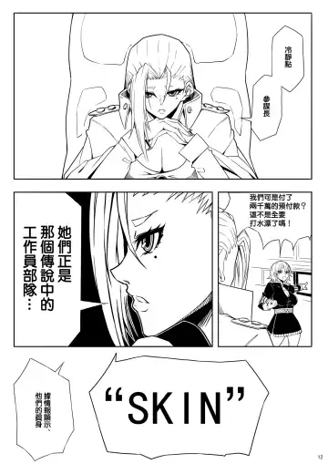 Skin Normal Mission Ch. 1 | 奴隶特工队·常规任务01 Fhentai - Page 16