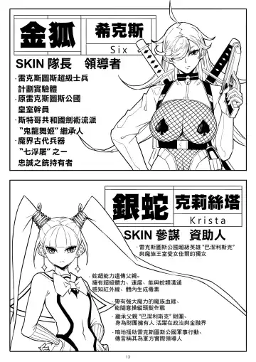 Skin Normal Mission Ch. 1 | 奴隶特工队·常规任务01 Fhentai - Page 17
