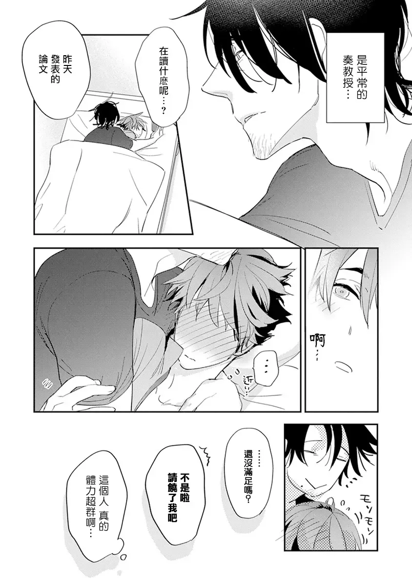 [Kirima Moccori] Sensei to Joshu no Renai Do Sukutei! | 教授与助手的恋爱度测定! Fhentai - Page 109