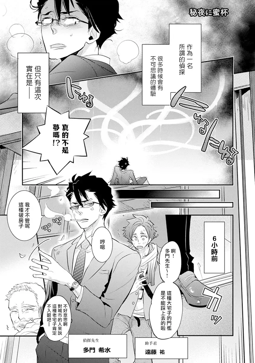 [Kirima Moccori] Sensei to Joshu no Renai Do Sukutei! | 教授与助手的恋爱度测定! Fhentai - Page 115