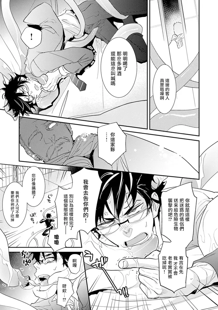 [Kirima Moccori] Sensei to Joshu no Renai Do Sukutei! | 教授与助手的恋爱度测定! Fhentai - Page 121