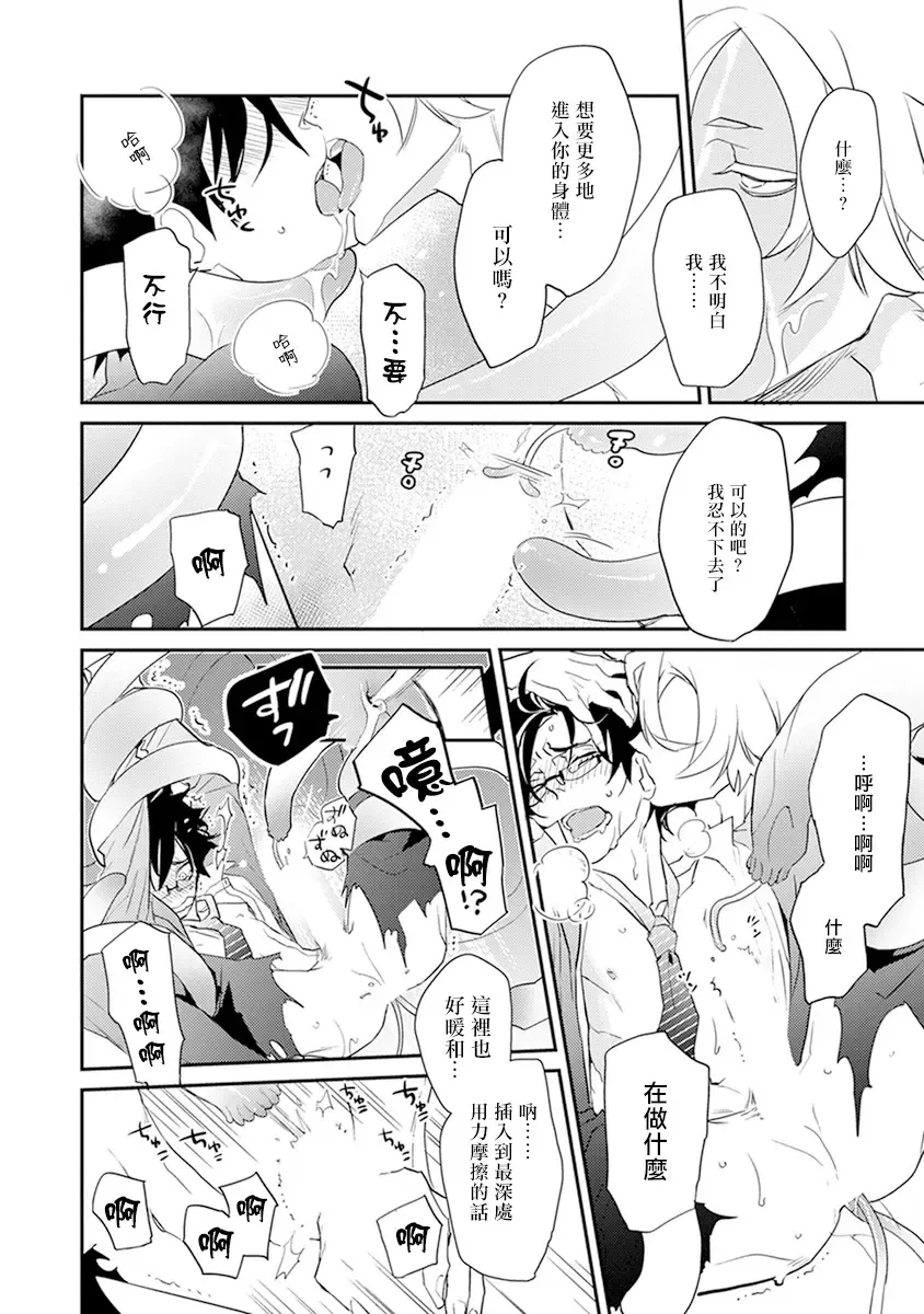 [Kirima Moccori] Sensei to Joshu no Renai Do Sukutei! | 教授与助手的恋爱度测定! Fhentai - Page 128