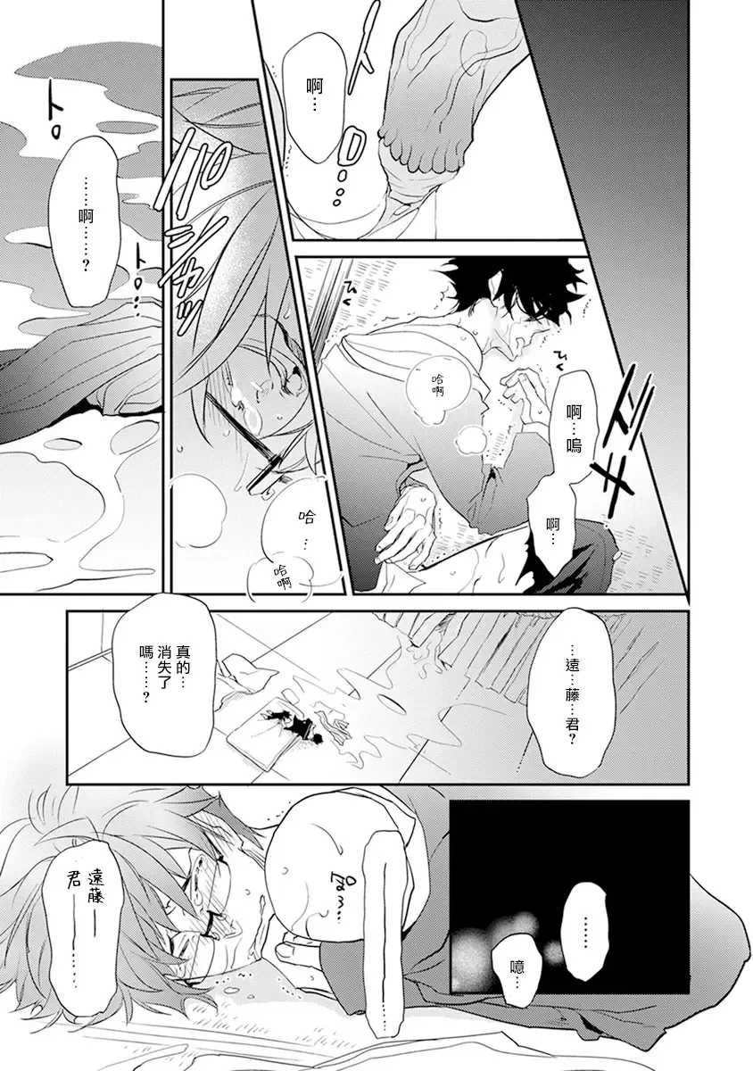 [Kirima Moccori] Sensei to Joshu no Renai Do Sukutei! | 教授与助手的恋爱度测定! Fhentai - Page 135