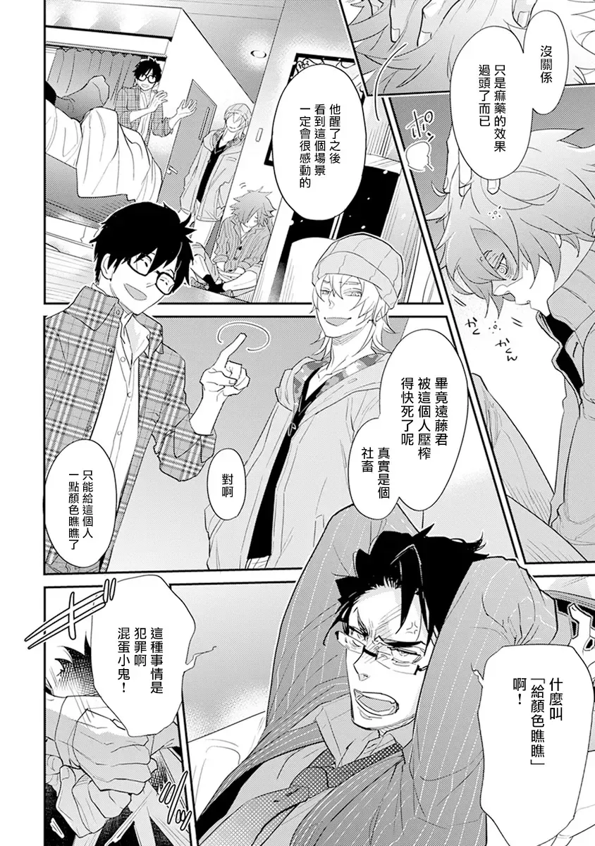 [Kirima Moccori] Sensei to Joshu no Renai Do Sukutei! | 教授与助手的恋爱度测定! Fhentai - Page 147