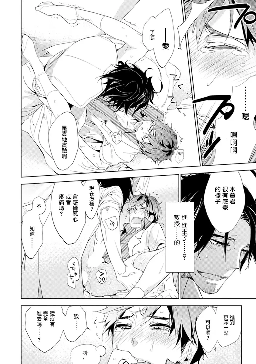 [Kirima Moccori] Sensei to Joshu no Renai Do Sukutei! | 教授与助手的恋爱度测定! Fhentai - Page 15