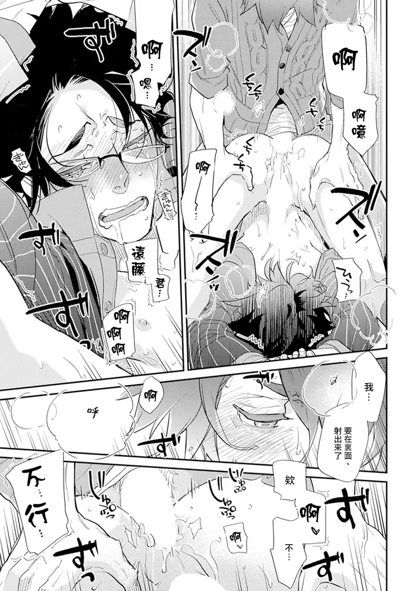 [Kirima Moccori] Sensei to Joshu no Renai Do Sukutei! | 教授与助手的恋爱度测定! Fhentai - Page 162