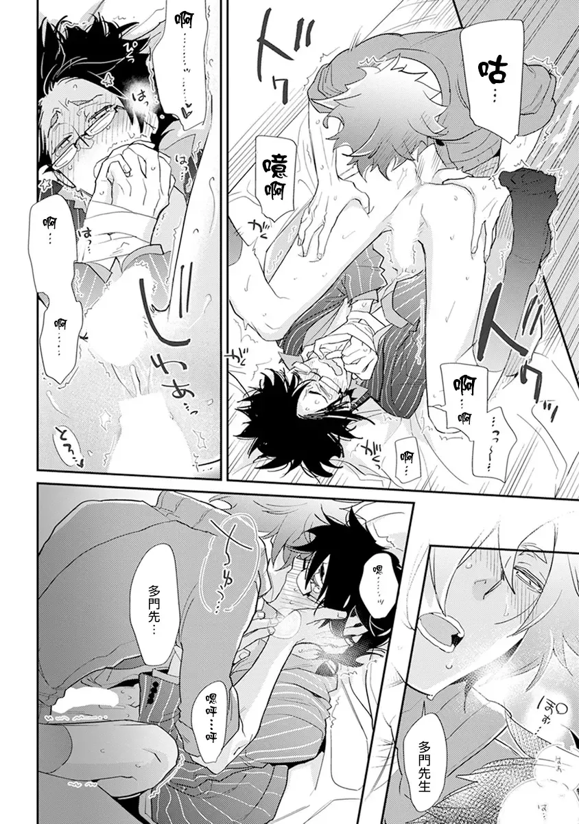 [Kirima Moccori] Sensei to Joshu no Renai Do Sukutei! | 教授与助手的恋爱度测定! Fhentai - Page 163