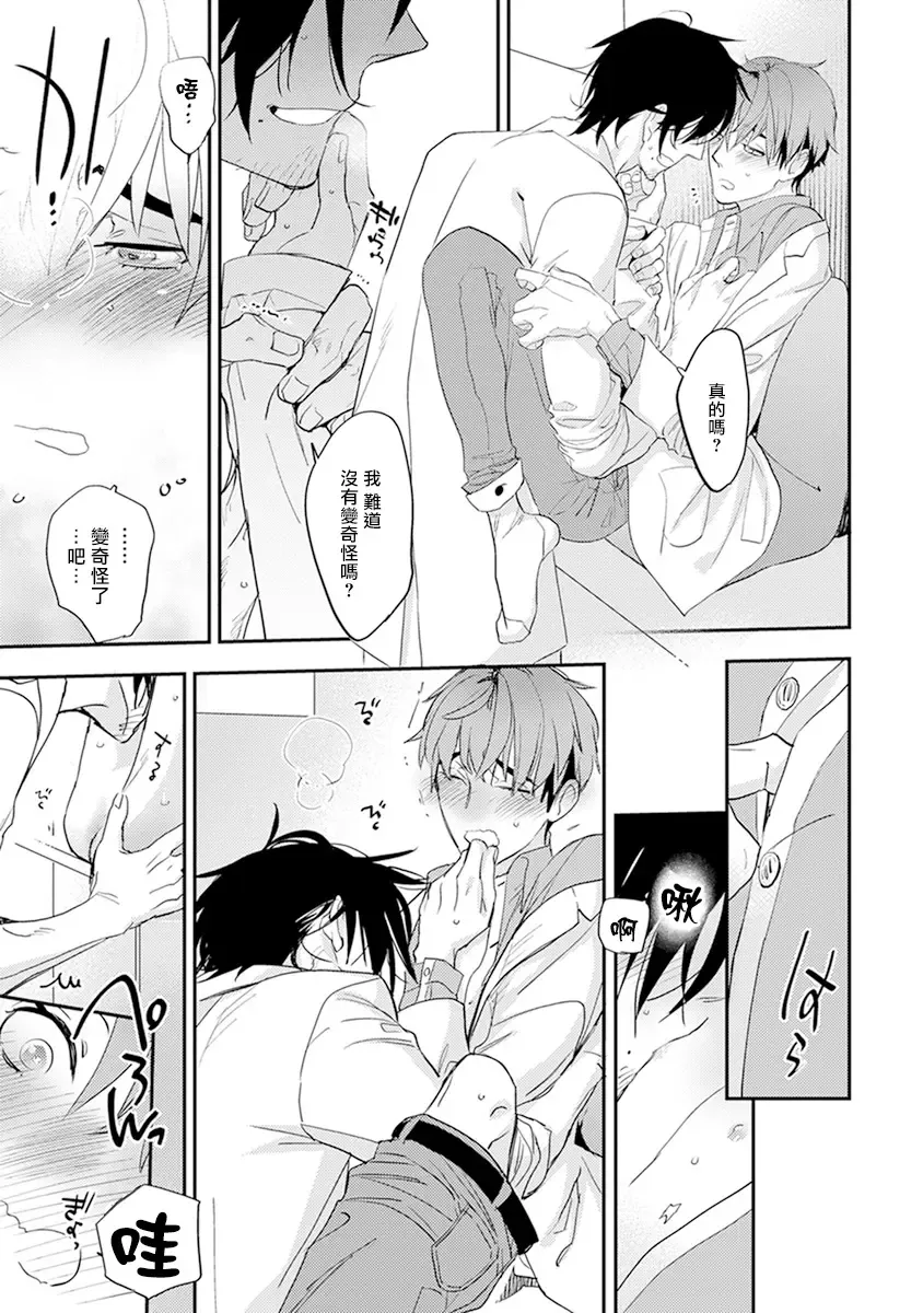 [Kirima Moccori] Sensei to Joshu no Renai Do Sukutei! | 教授与助手的恋爱度测定! Fhentai - Page 190