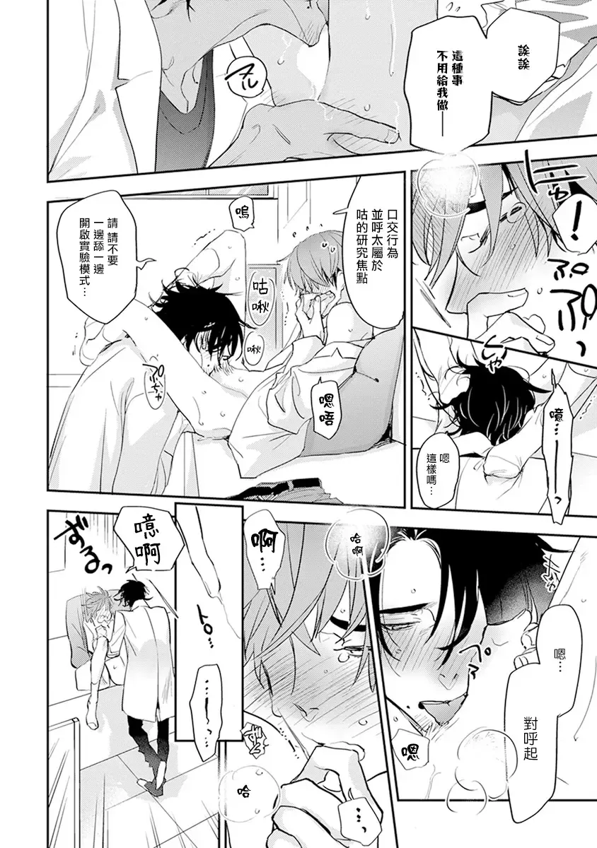 [Kirima Moccori] Sensei to Joshu no Renai Do Sukutei! | 教授与助手的恋爱度测定! Fhentai - Page 191