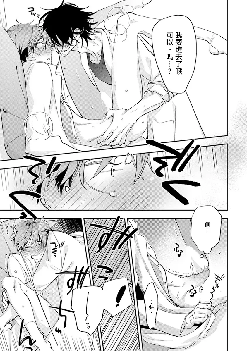 [Kirima Moccori] Sensei to Joshu no Renai Do Sukutei! | 教授与助手的恋爱度测定! Fhentai - Page 192