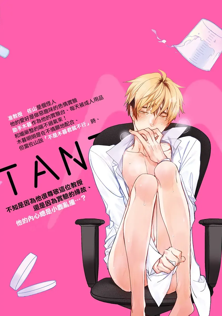 [Kirima Moccori] Sensei to Joshu no Renai Do Sukutei! | 教授与助手的恋爱度测定! Fhentai - Page 196