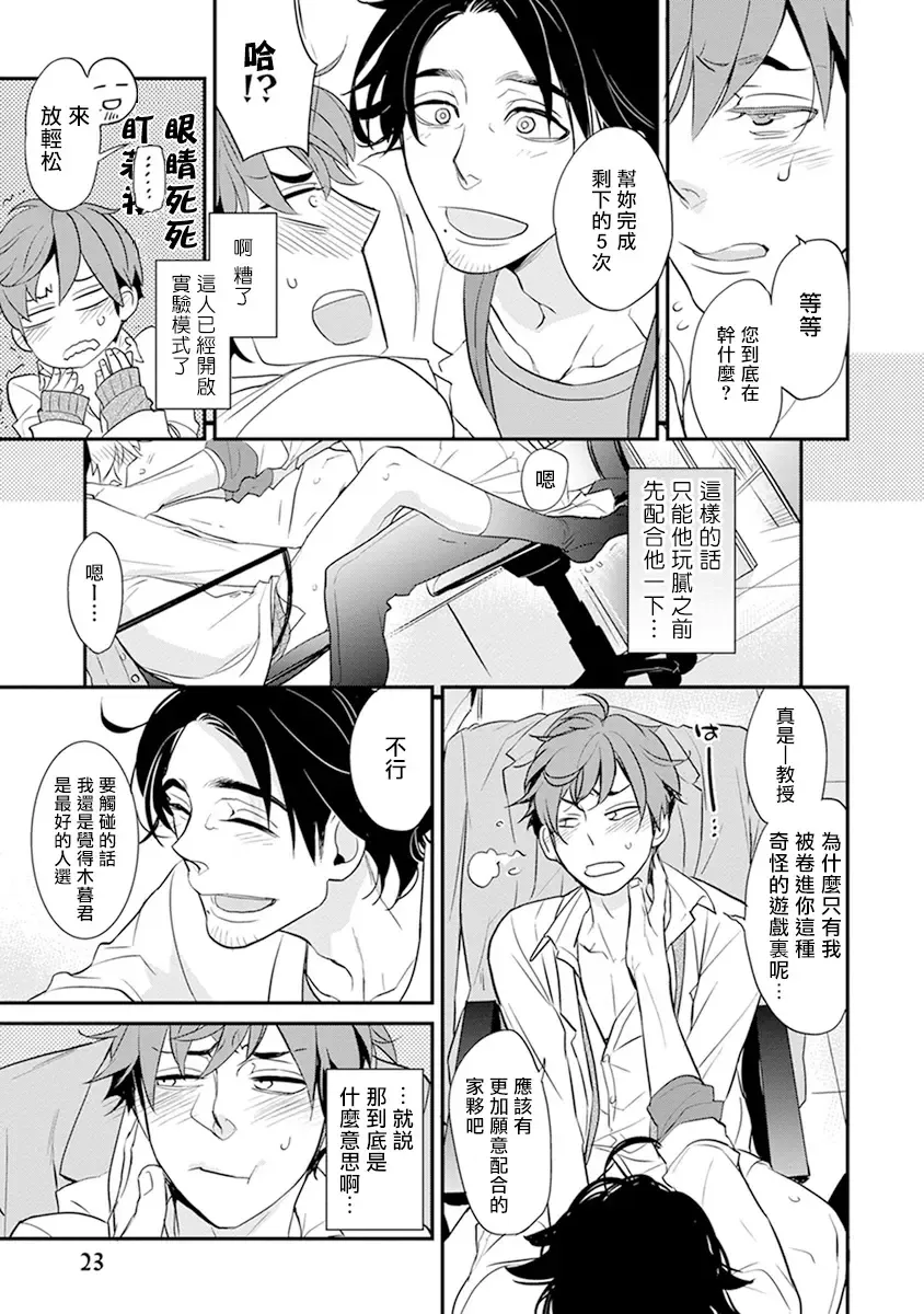 [Kirima Moccori] Sensei to Joshu no Renai Do Sukutei! | 教授与助手的恋爱度测定! Fhentai - Page 25