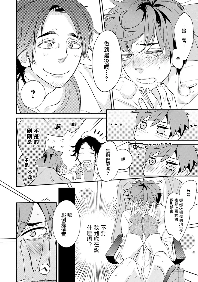 [Kirima Moccori] Sensei to Joshu no Renai Do Sukutei! | 教授与助手的恋爱度测定! Fhentai - Page 30