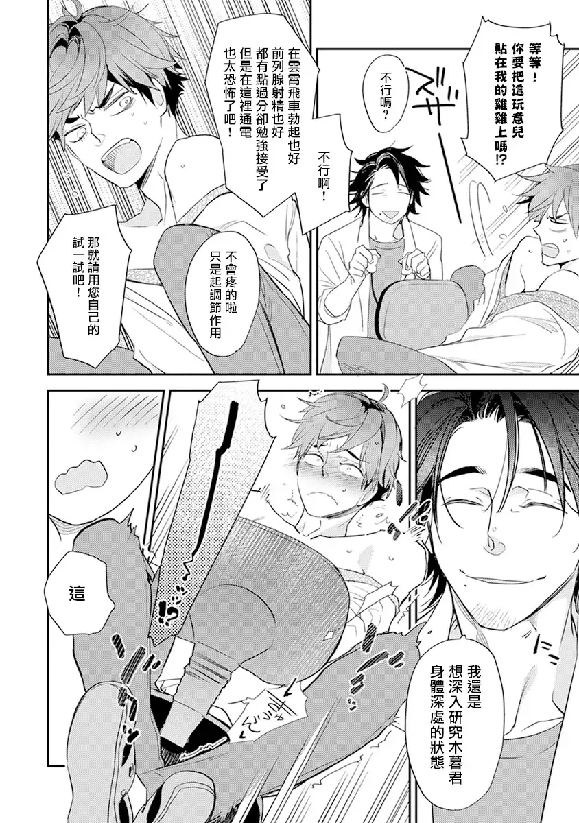 [Kirima Moccori] Sensei to Joshu no Renai Do Sukutei! | 教授与助手的恋爱度测定! Fhentai - Page 43