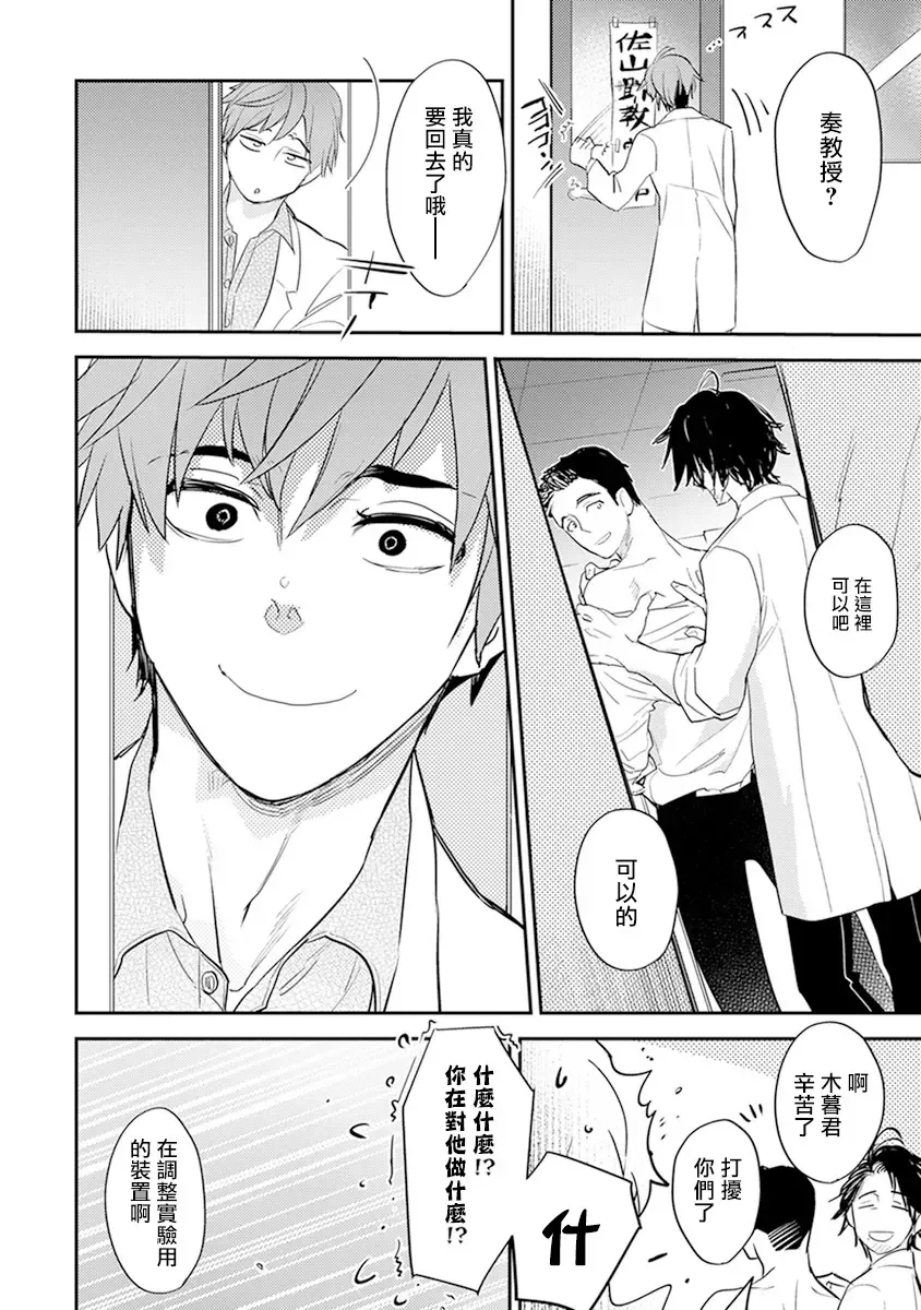 [Kirima Moccori] Sensei to Joshu no Renai Do Sukutei! | 教授与助手的恋爱度测定! Fhentai - Page 45