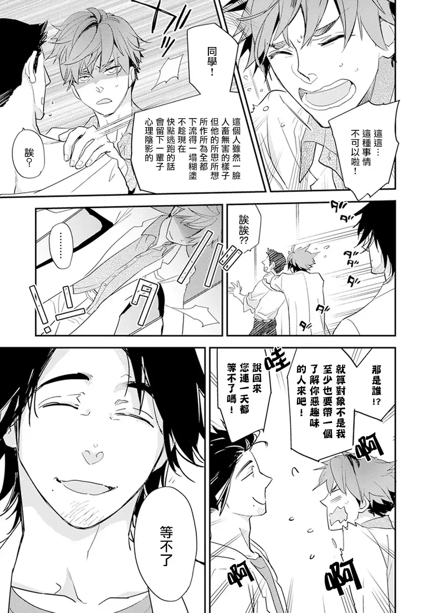 [Kirima Moccori] Sensei to Joshu no Renai Do Sukutei! | 教授与助手的恋爱度测定! Fhentai - Page 46