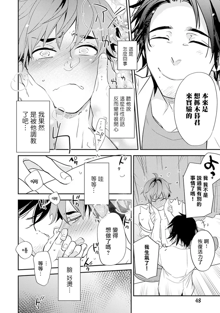 [Kirima Moccori] Sensei to Joshu no Renai Do Sukutei! | 教授与助手的恋爱度测定! Fhentai - Page 51