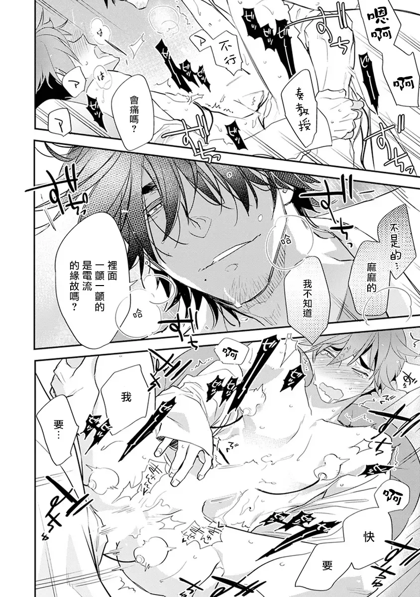 [Kirima Moccori] Sensei to Joshu no Renai Do Sukutei! | 教授与助手的恋爱度测定! Fhentai - Page 57