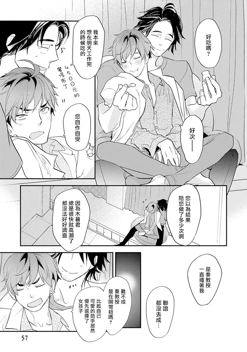 [Kirima Moccori] Sensei to Joshu no Renai Do Sukutei! | 教授与助手的恋爱度测定! Fhentai - Page 60