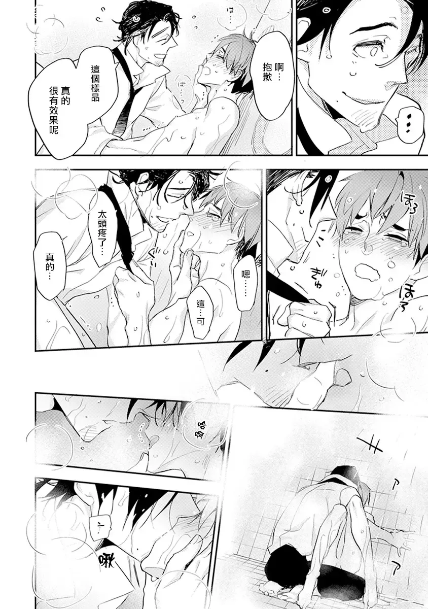 [Kirima Moccori] Sensei to Joshu no Renai Do Sukutei! | 教授与助手的恋爱度测定! Fhentai - Page 80