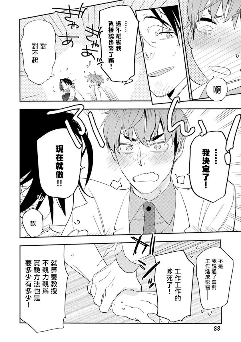 [Kirima Moccori] Sensei to Joshu no Renai Do Sukutei! | 教授与助手的恋爱度测定! Fhentai - Page 93