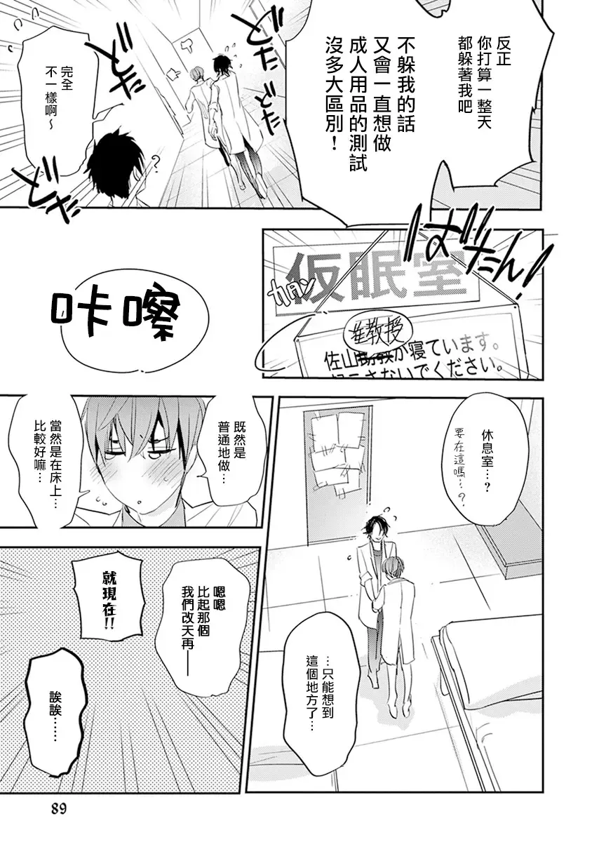 [Kirima Moccori] Sensei to Joshu no Renai Do Sukutei! | 教授与助手的恋爱度测定! Fhentai - Page 94