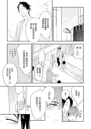 [Kirima Moccori] Sensei to Joshu no Renai Do Sukutei! | 教授与助手的恋爱度测定! Fhentai - Page 110