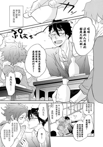 [Kirima Moccori] Sensei to Joshu no Renai Do Sukutei! | 教授与助手的恋爱度测定! Fhentai - Page 117