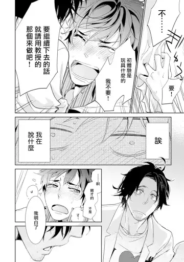 [Kirima Moccori] Sensei to Joshu no Renai Do Sukutei! | 教授与助手的恋爱度测定! Fhentai - Page 13