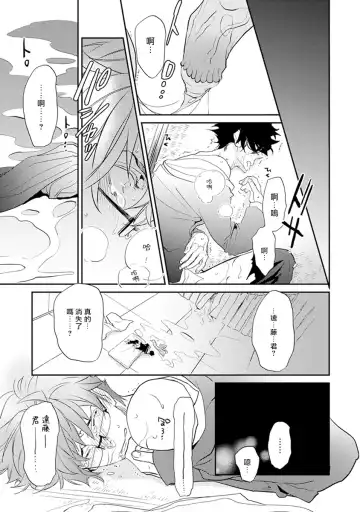 [Kirima Moccori] Sensei to Joshu no Renai Do Sukutei! | 教授与助手的恋爱度测定! Fhentai - Page 135