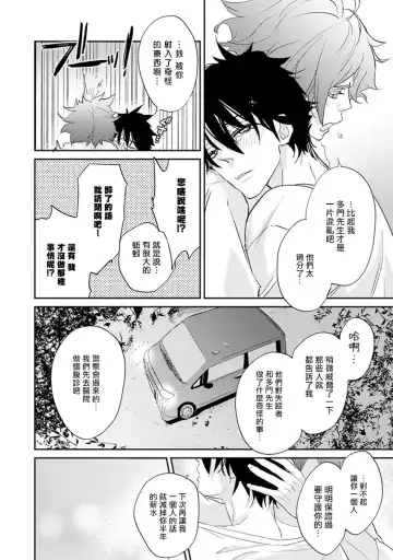 [Kirima Moccori] Sensei to Joshu no Renai Do Sukutei! | 教授与助手的恋爱度测定! Fhentai - Page 138