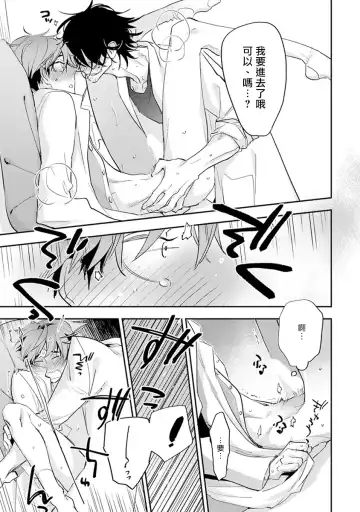 [Kirima Moccori] Sensei to Joshu no Renai Do Sukutei! | 教授与助手的恋爱度测定! Fhentai - Page 192