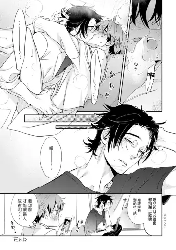 [Kirima Moccori] Sensei to Joshu no Renai Do Sukutei! | 教授与助手的恋爱度测定! Fhentai - Page 194