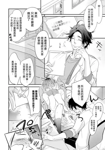 [Kirima Moccori] Sensei to Joshu no Renai Do Sukutei! | 教授与助手的恋爱度测定! Fhentai - Page 22