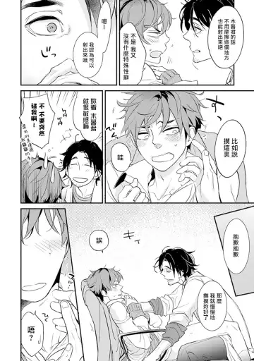 [Kirima Moccori] Sensei to Joshu no Renai Do Sukutei! | 教授与助手的恋爱度测定! Fhentai - Page 24