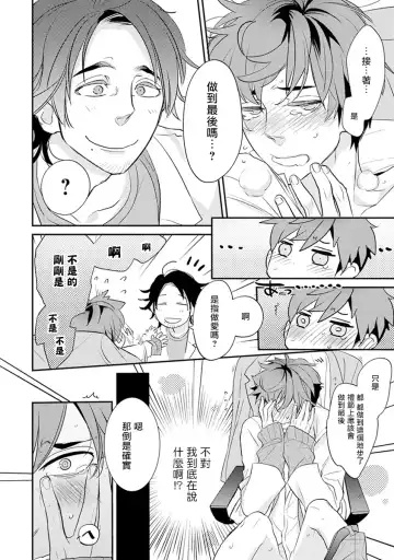 [Kirima Moccori] Sensei to Joshu no Renai Do Sukutei! | 教授与助手的恋爱度测定! Fhentai - Page 30