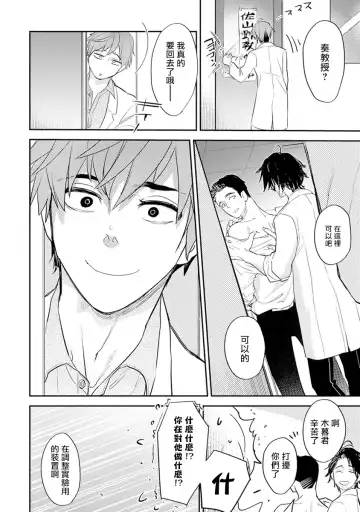 [Kirima Moccori] Sensei to Joshu no Renai Do Sukutei! | 教授与助手的恋爱度测定! Fhentai - Page 45