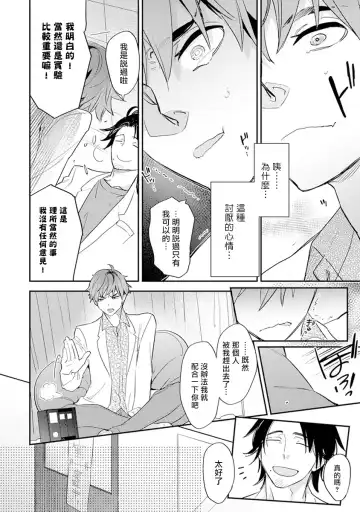 [Kirima Moccori] Sensei to Joshu no Renai Do Sukutei! | 教授与助手的恋爱度测定! Fhentai - Page 47
