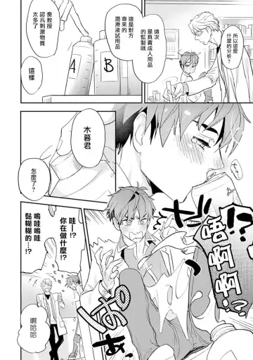 [Kirima Moccori] Sensei to Joshu no Renai Do Sukutei! | 教授与助手的恋爱度测定! Fhentai - Page 68