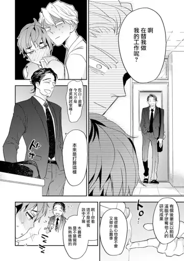 [Kirima Moccori] Sensei to Joshu no Renai Do Sukutei! | 教授与助手的恋爱度测定! Fhentai - Page 72