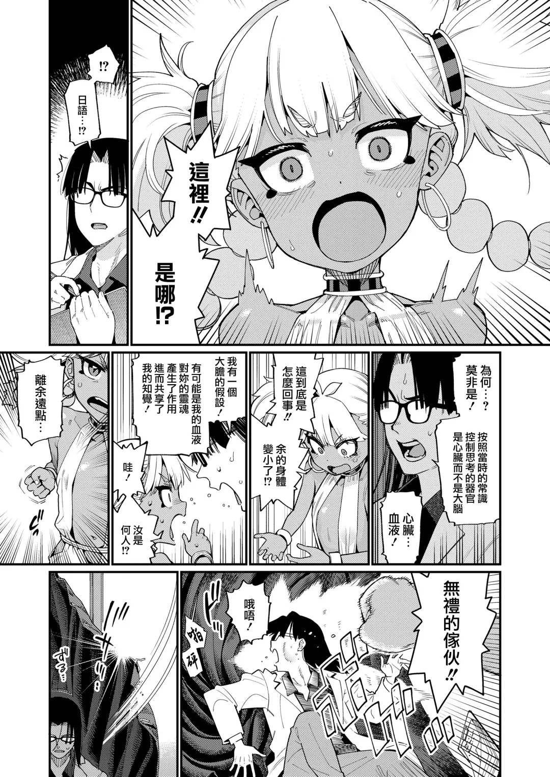 [Gengorou] ANCIENT QUEEN Ch. 1 Fhentai - Page 3