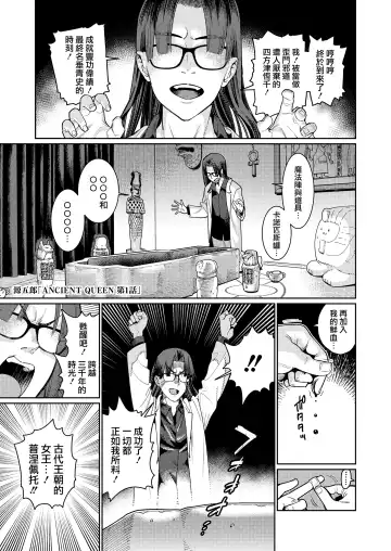 Read [Gengorou] ANCIENT QUEEN Ch. 1 - Fhentai