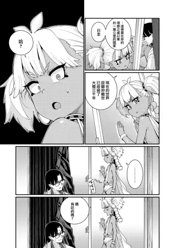 [Gengorou] ANCIENT QUEEN Ch. 1 Fhentai - Page 5