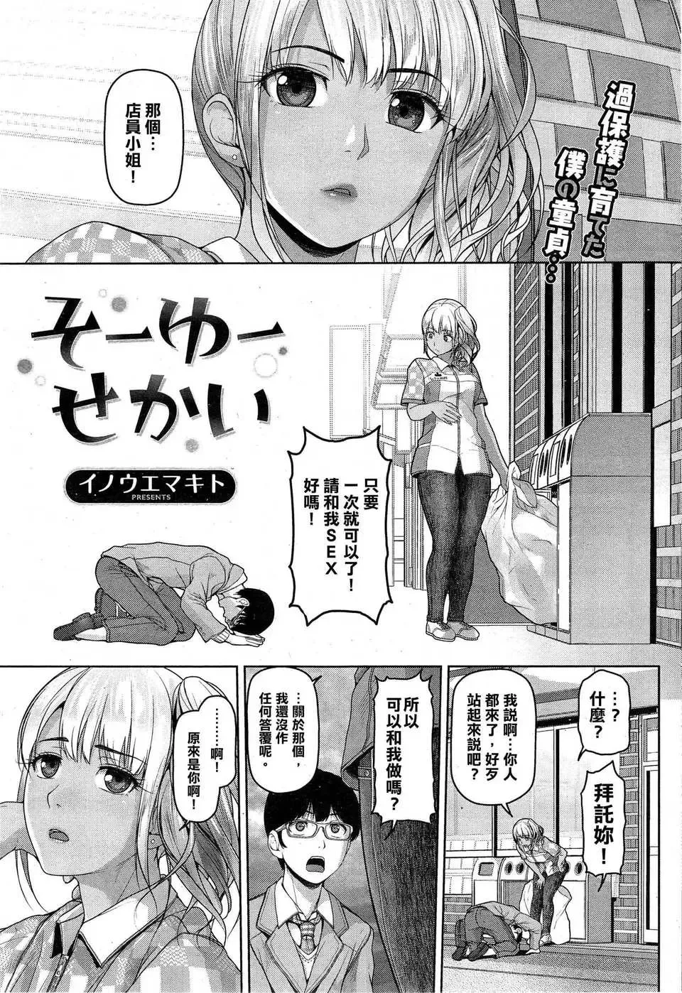 [Inoue Makito] Souyou Sekai Fhentai - Page 1