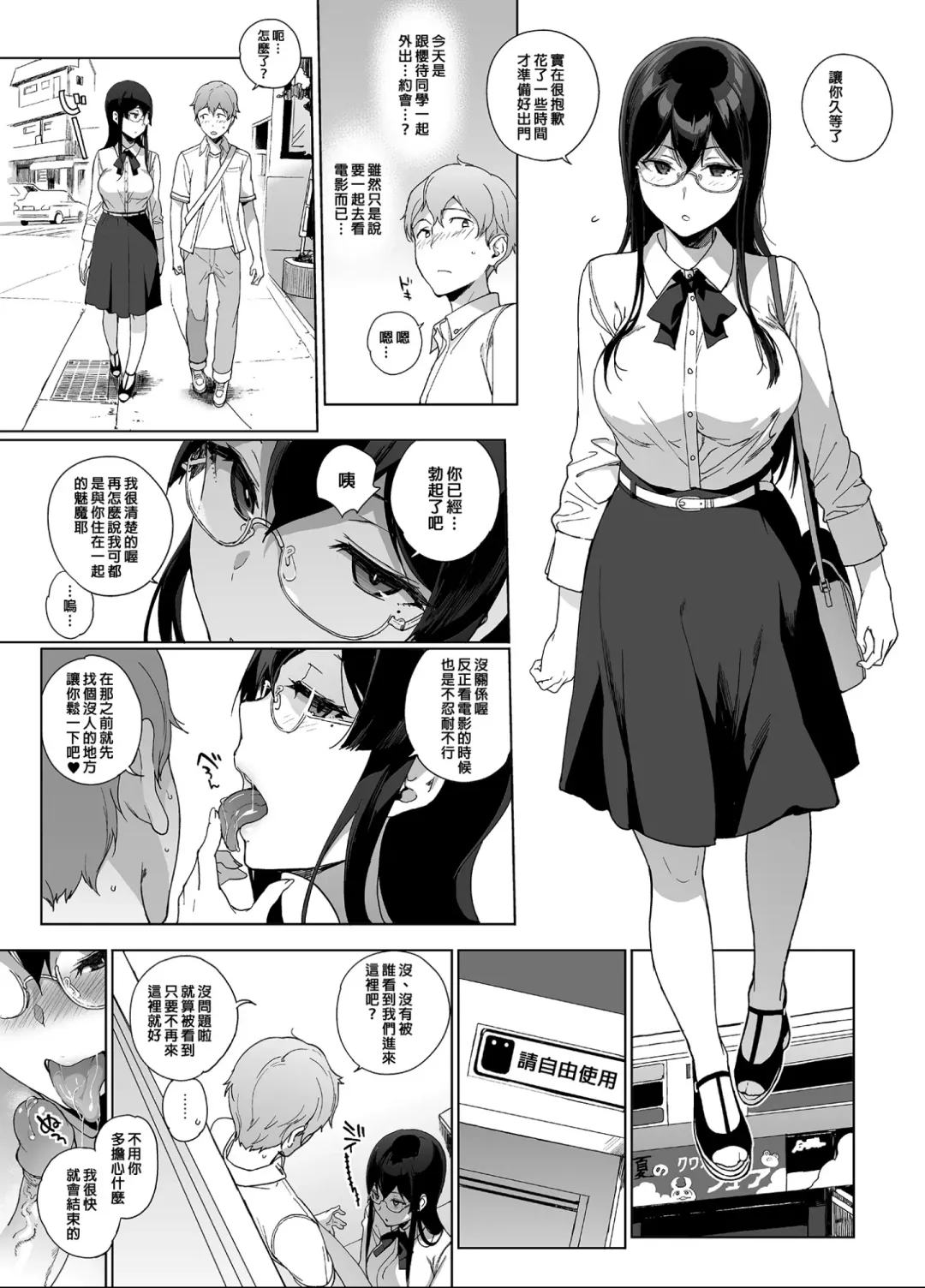 [Sasamori Tomoe] Succubus Stayed Life Soushuuhen II | 魅魔同居生活 總集篇II (decensored) Fhentai - Page 16
