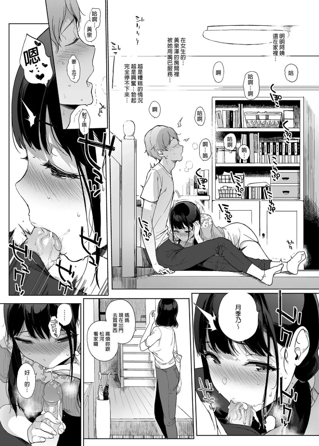 [Sasamori Tomoe] Succubus Stayed Life Soushuuhen II | 魅魔同居生活 總集篇II (decensored) Fhentai - Page 81