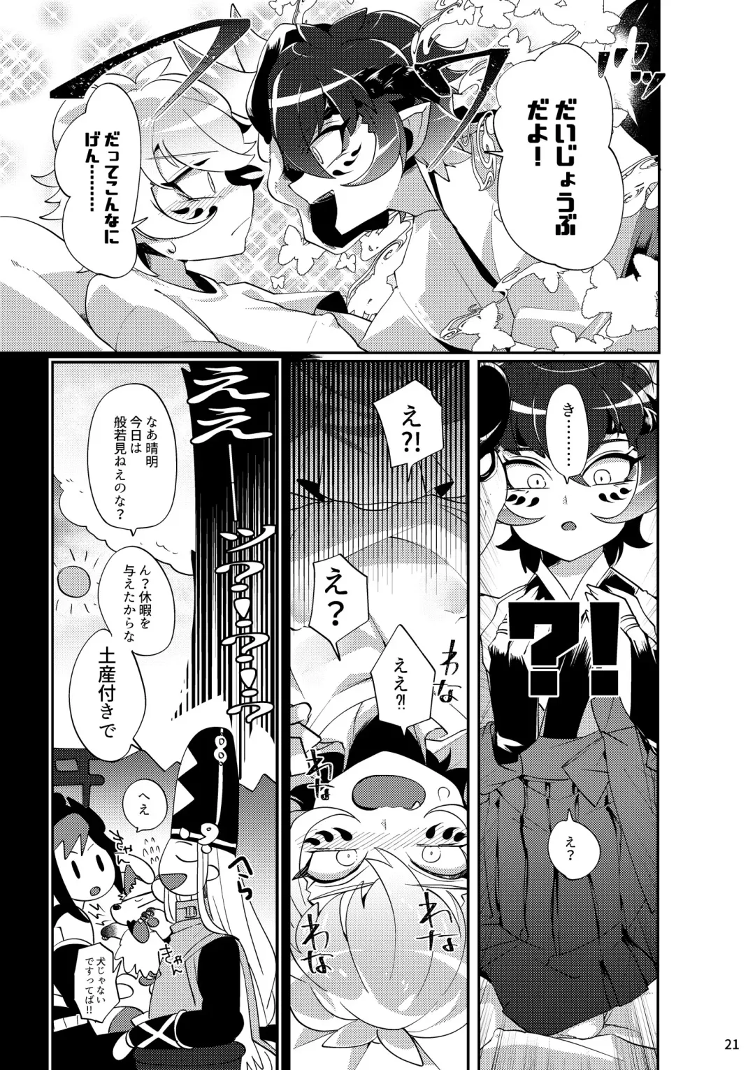 [Mitsuashi] Yakutou Nondara Kou Natta Hon Fhentai - Page 19