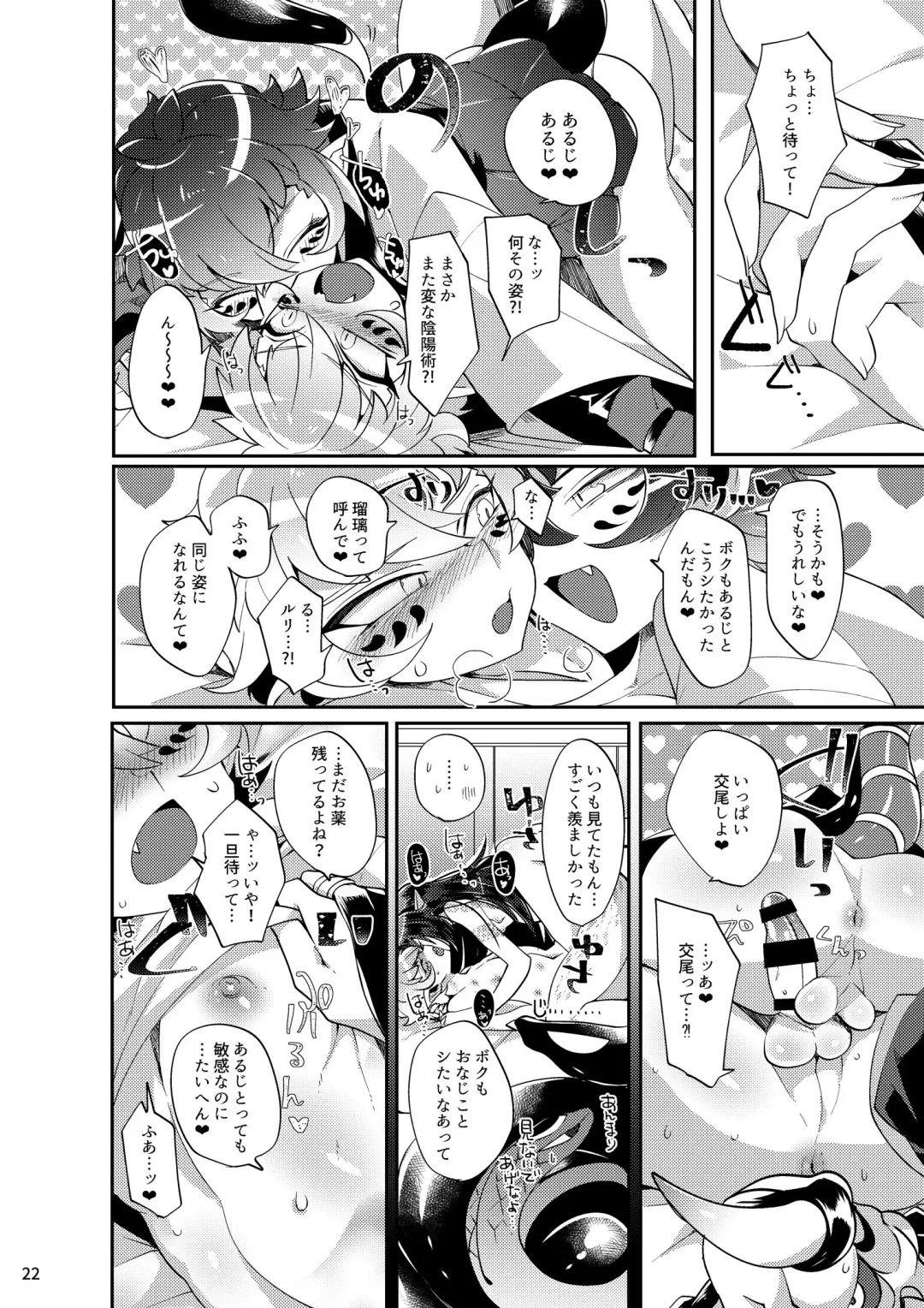 [Mitsuashi] Yakutou Nondara Kou Natta Hon Fhentai - Page 20