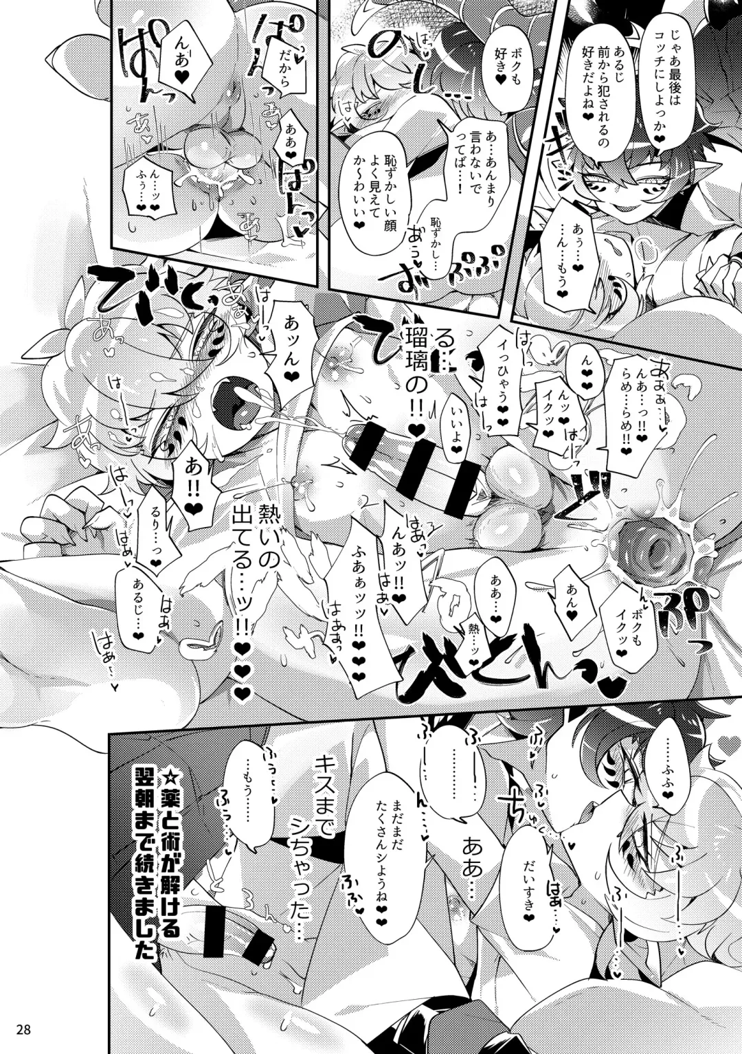 [Mitsuashi] Yakutou Nondara Kou Natta Hon Fhentai - Page 26