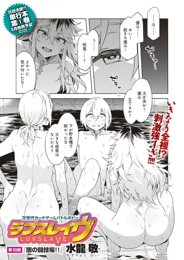 Read [Mizuryu Kei] Luvslave Ch. 10 (COMIC MeDu 2021/04/16） - Fhentai